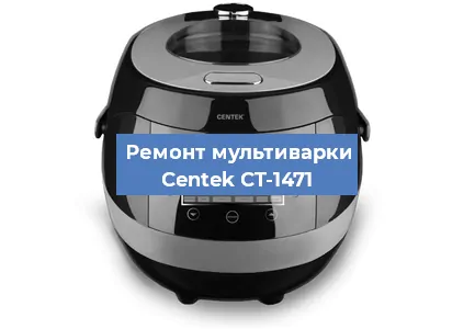 Замена датчика давления на мультиварке Centek CT-1471 в Нижнем Новгороде
